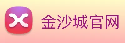 金沙城官网 logo